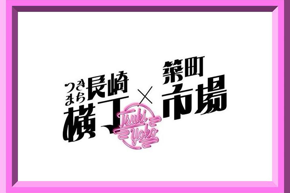 長崎歴史文化博物館
